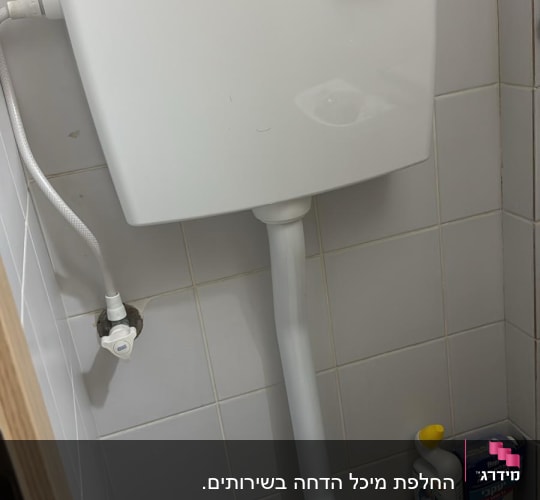 ניאגרה עם צינור ומיכל ניקוי בשירותים